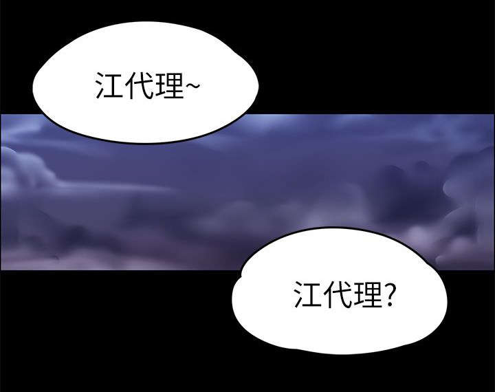 以身试局漫画,第40章：惊吓1图