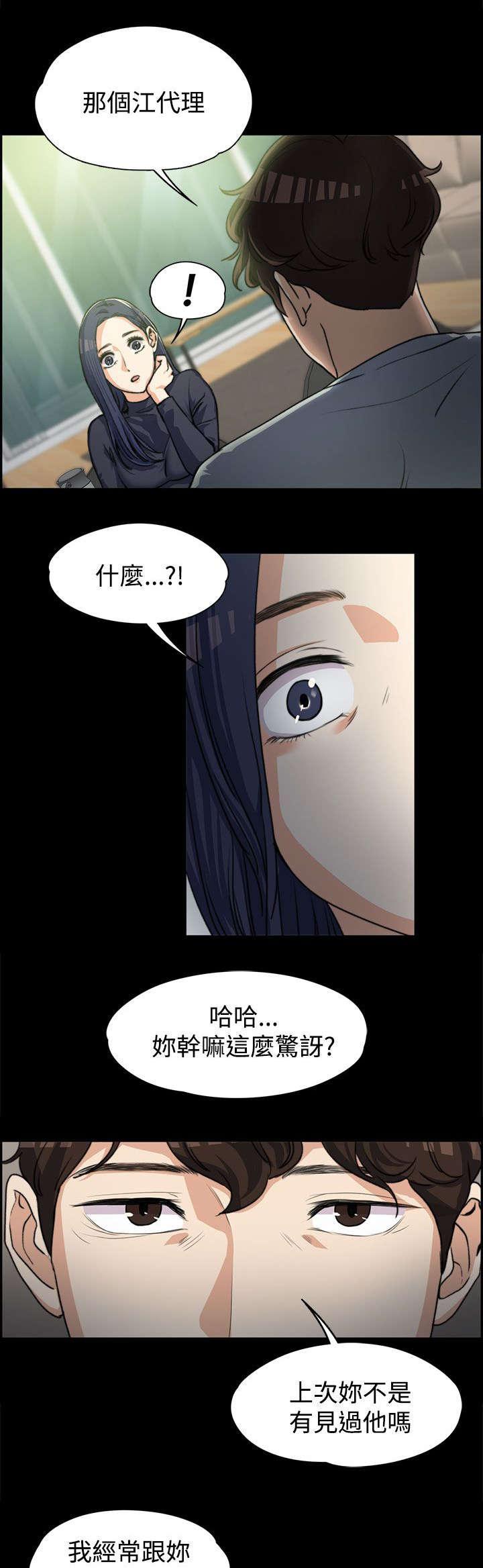 以身试局漫画,第7章：真正的样子3图