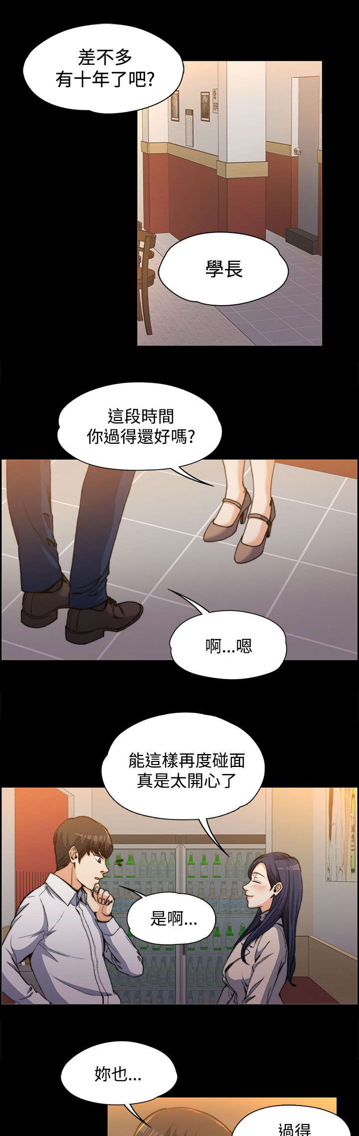 以身试局漫画,第2章：创造机会4图
