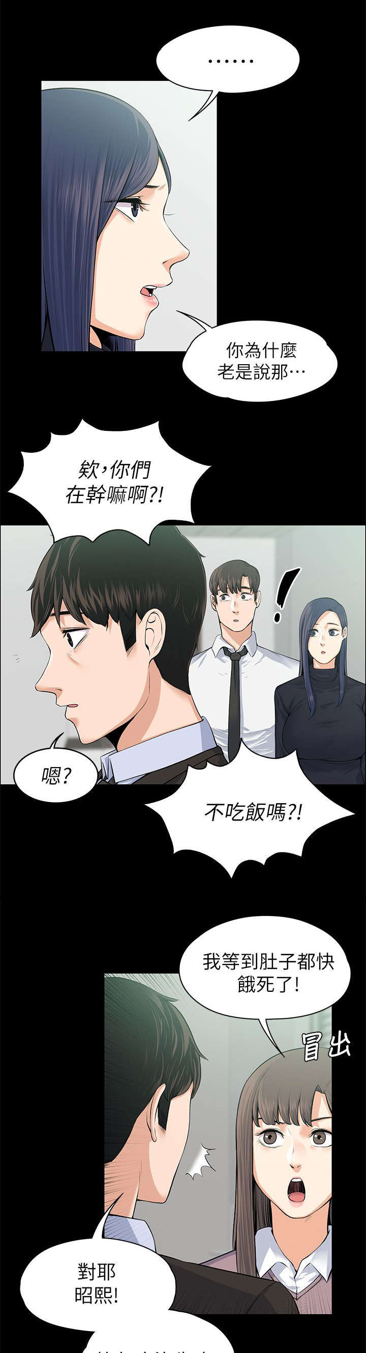 以身试局漫画,第36章：强行解释2图