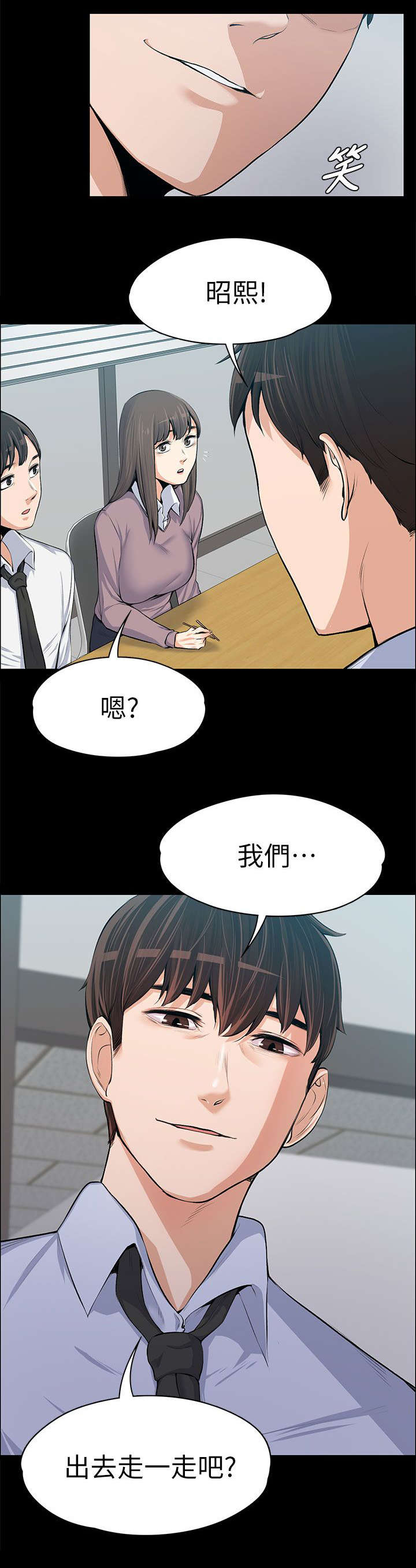 以身试局漫画,第31章：故意支开3图