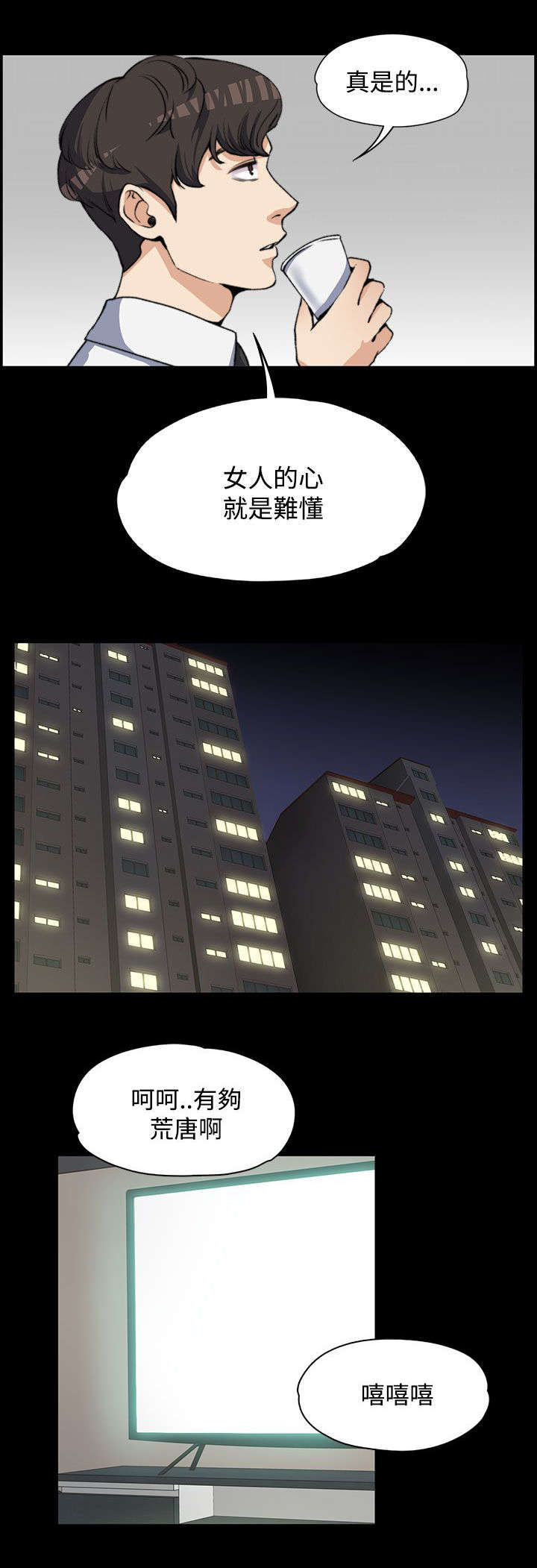 以身试局漫画,第6章：直男2图