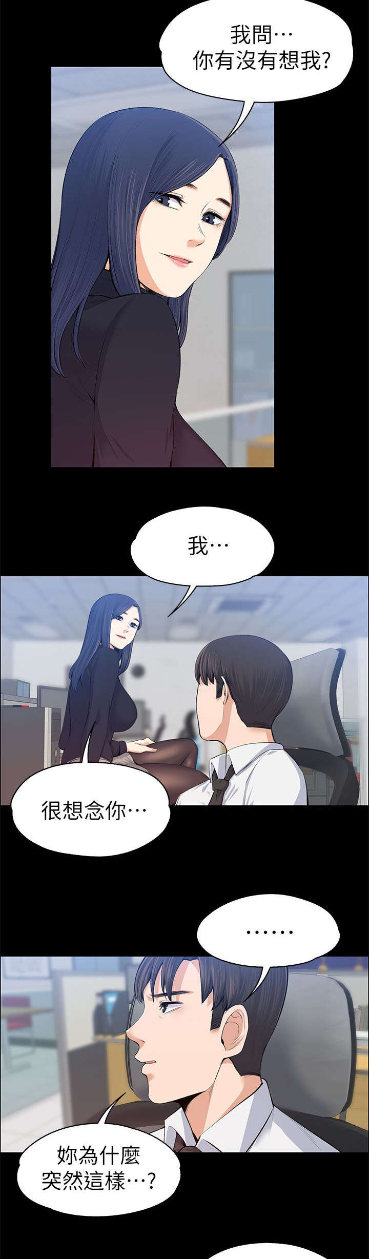 以身试局漫画,第33章：死灰复燃2图