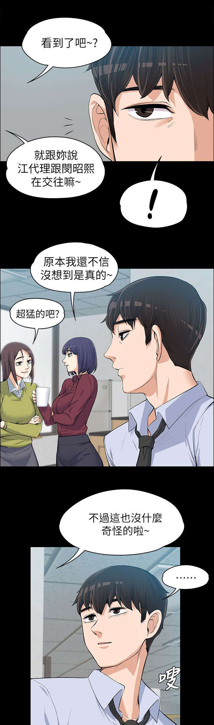 以身试局漫画,第23章：确立关系1图