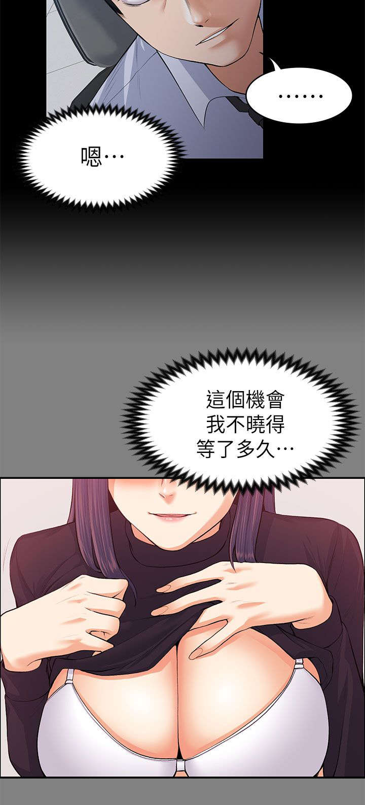 以身试局漫画,第37章：脑中的想法5图