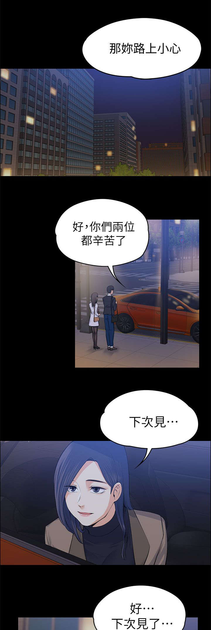 以身试局漫画,第38章：去我家吧4图