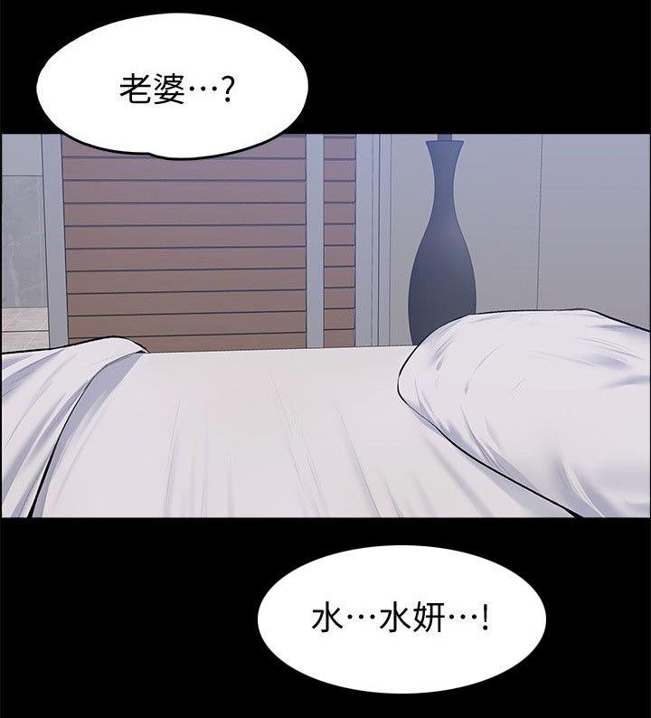 以身试局漫画,第52章：发现2图