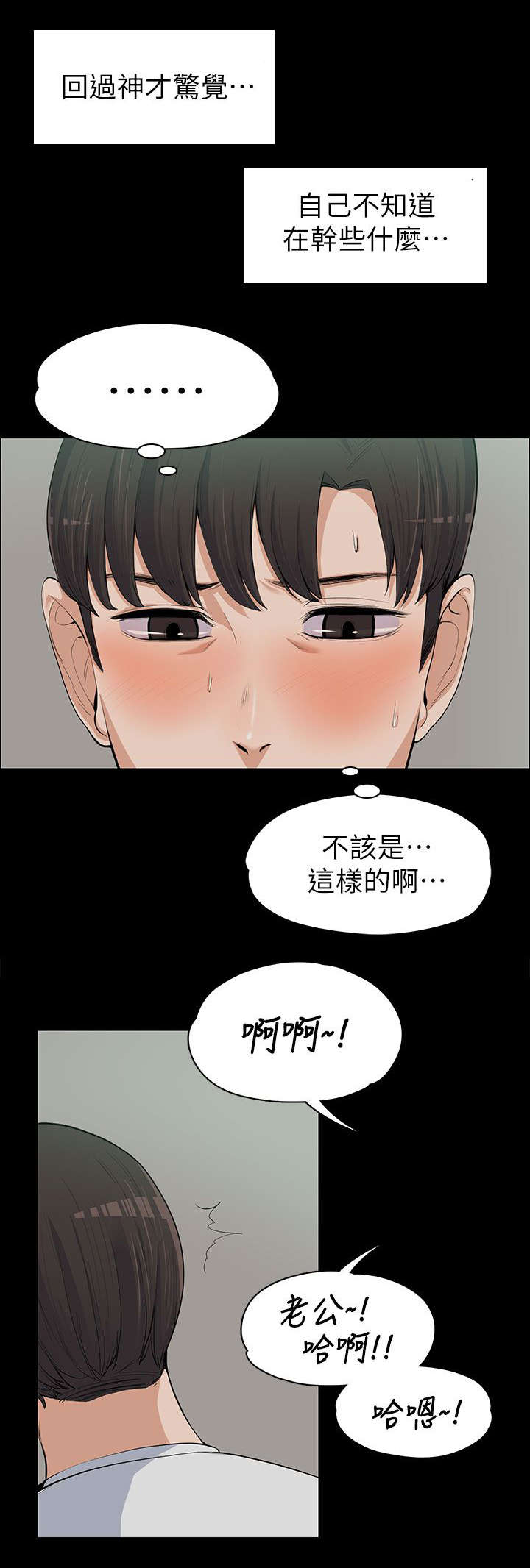 以身试局漫画,第21章：嫉妒5图