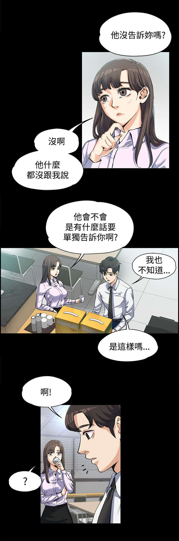 以身试局漫画,第6章：直男2图