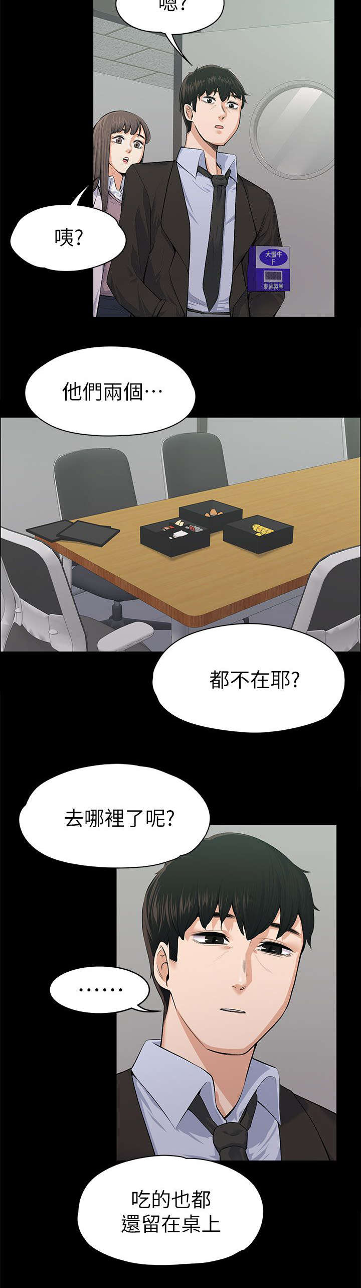 以身试局漫画,第35章：当场撞见1图