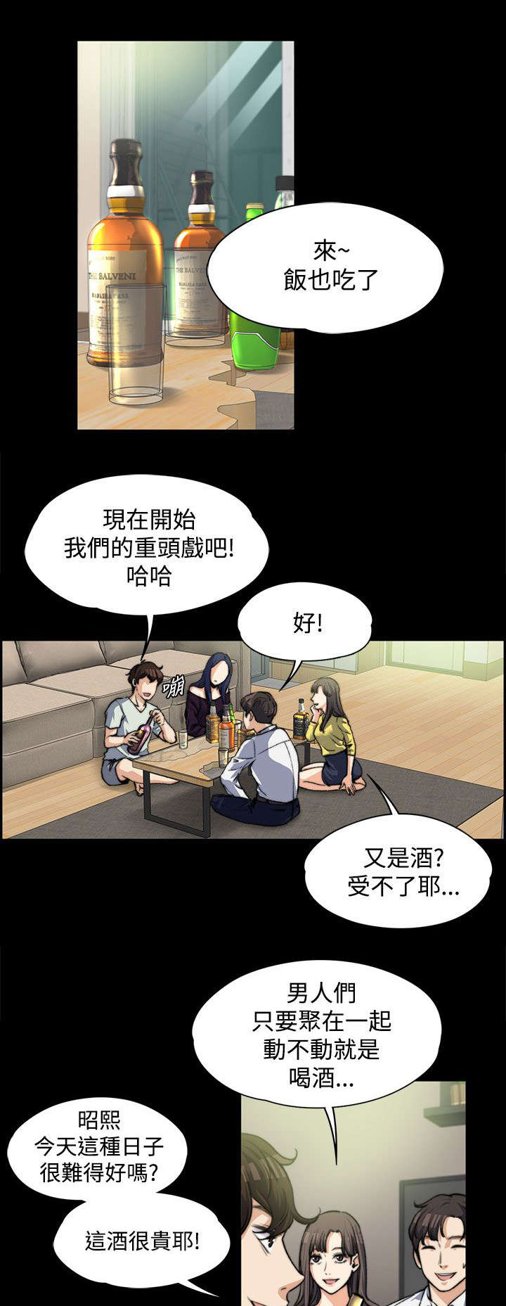 以身试局漫画,第10章：一波未平一波又起2图