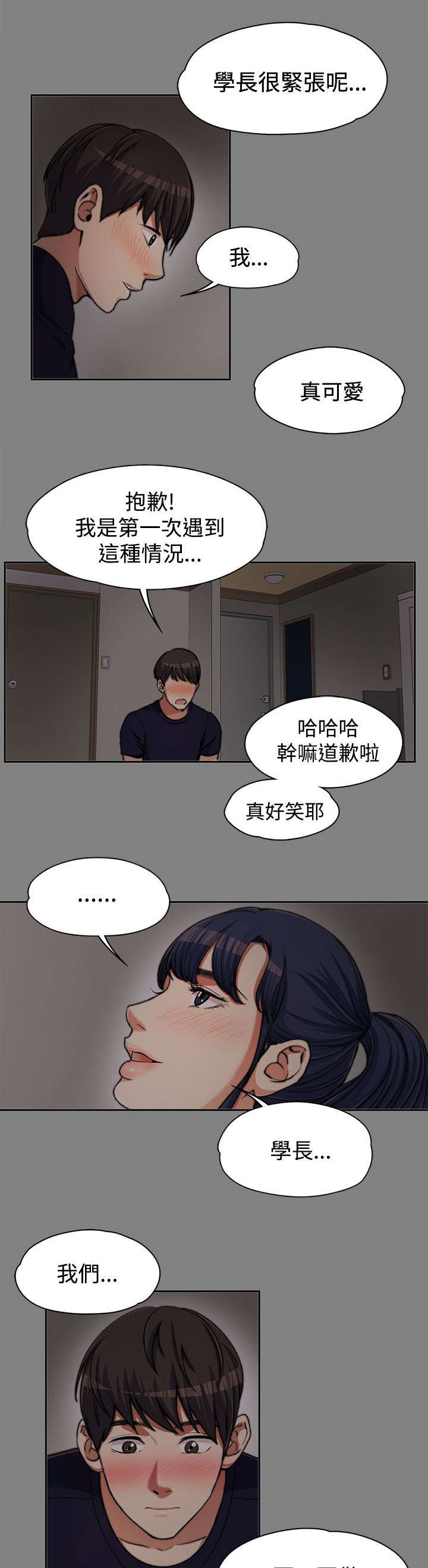 以身试局漫画,第13章：紧张的一次4图
