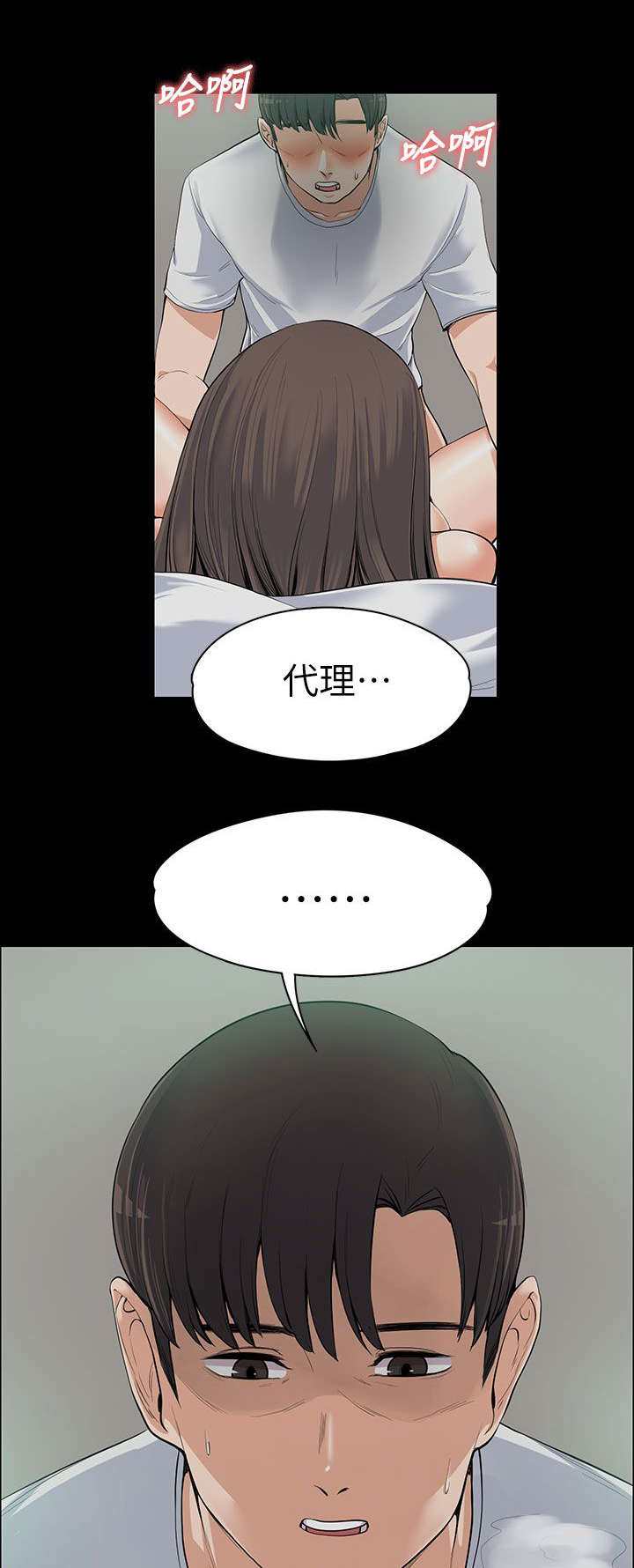 以身试局漫画,第21章：嫉妒4图