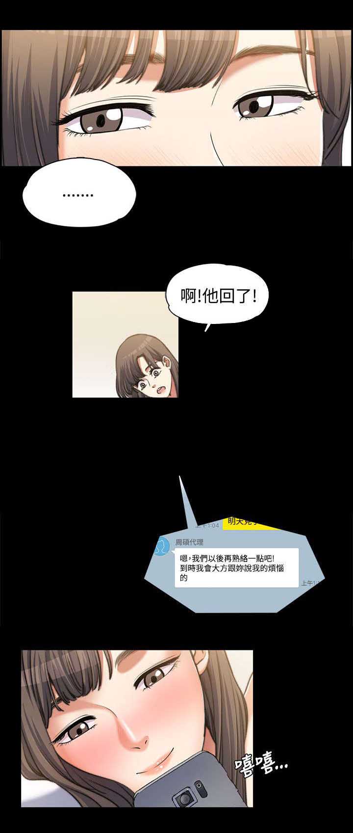 以身试局漫画,第5章：邀请4图