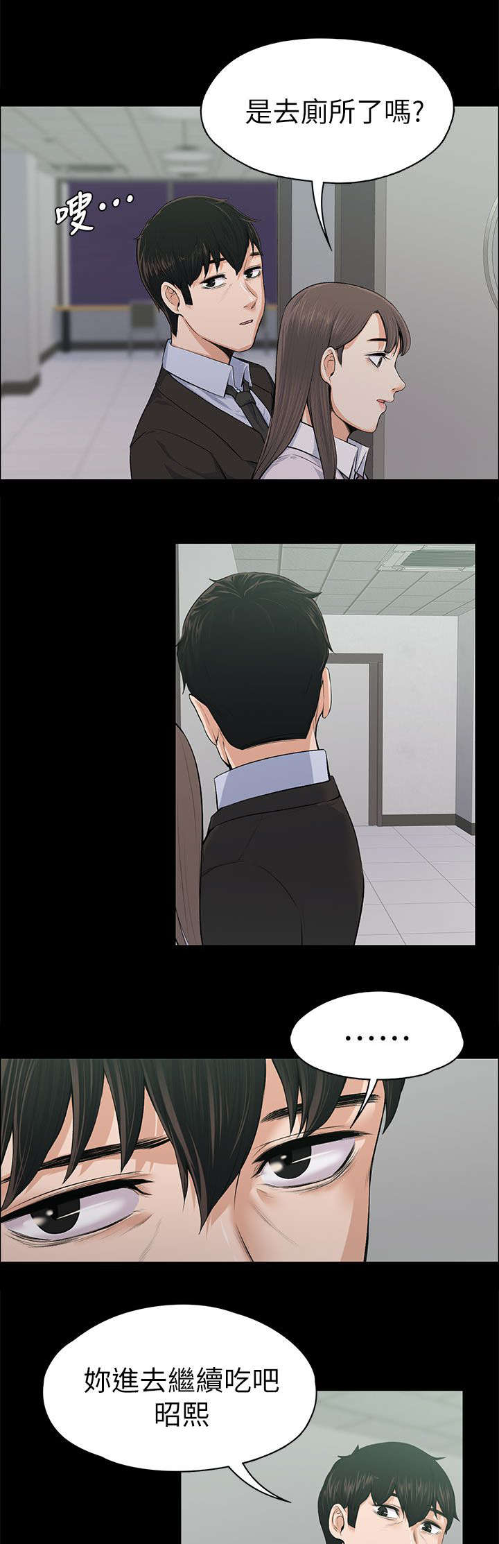 以身试局漫画,第35章：当场撞见2图