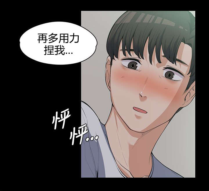 以身试局漫画,第19章：不隔音的房间4图