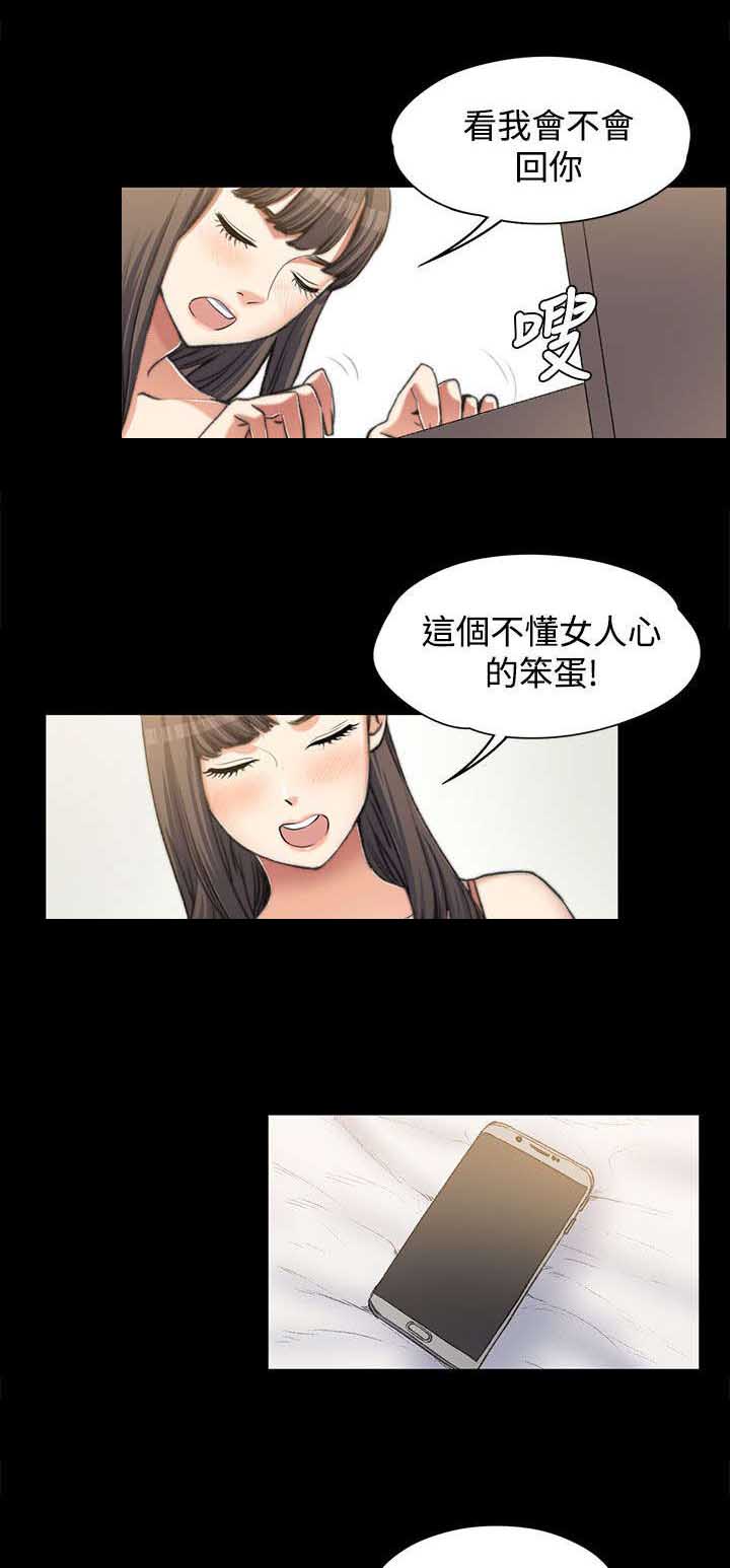 以身试局漫画,第5章：邀请2图