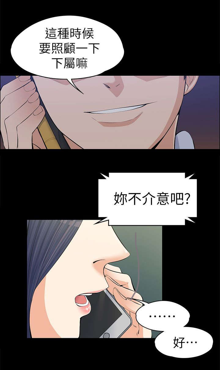 以身试局漫画,第25章：不甘心4图