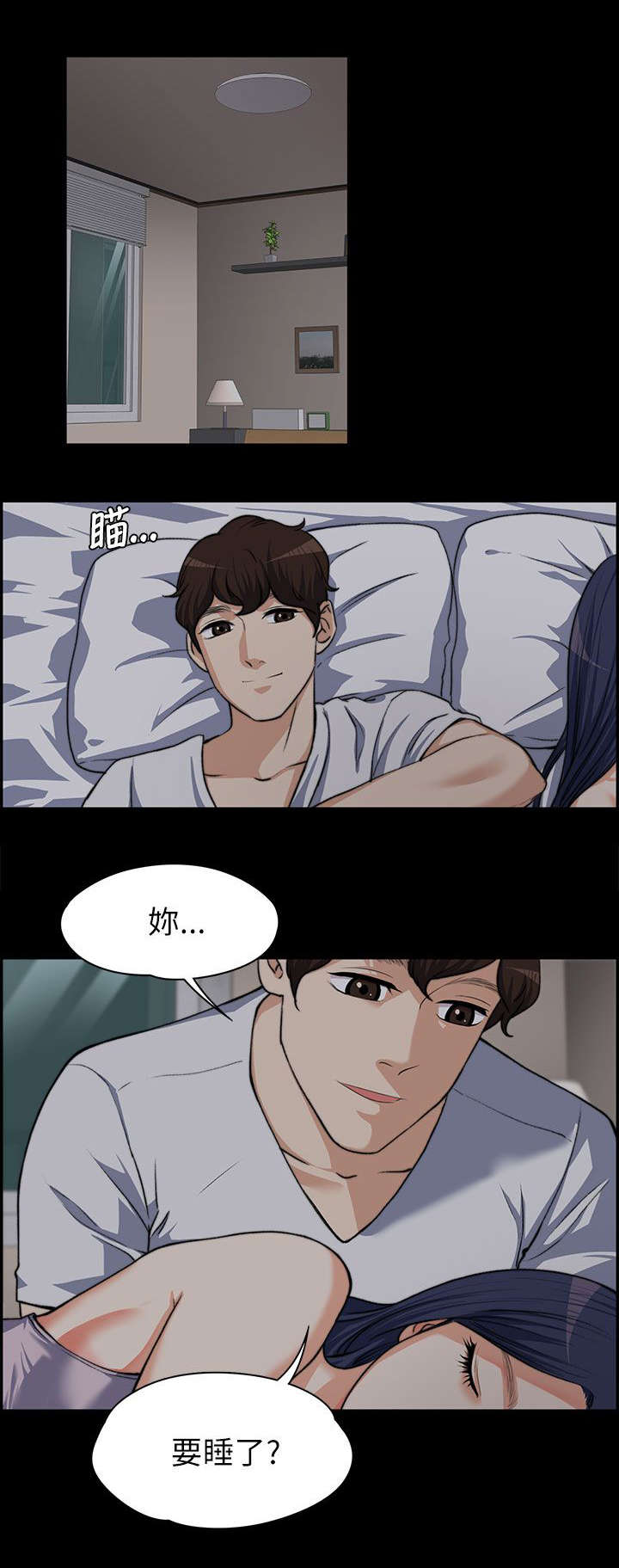 以身试局漫画,第17章：各自回房2图