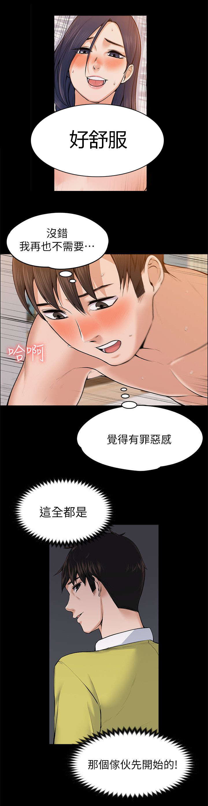 以身试局漫画,第53章：了如指掌5图
