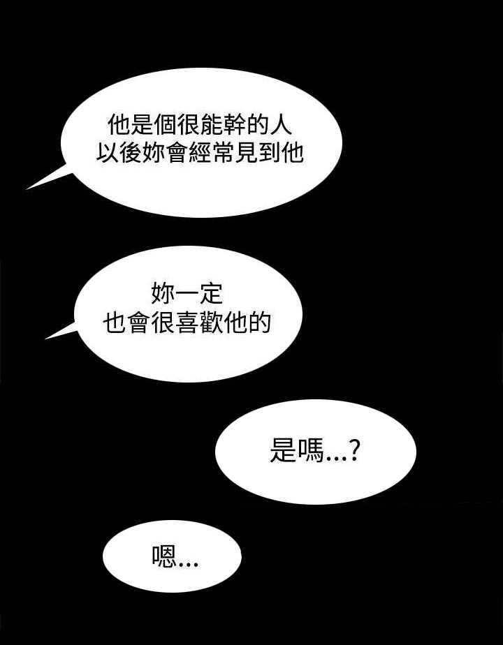 以身试局漫画,第3章：疯狂暗示3图
