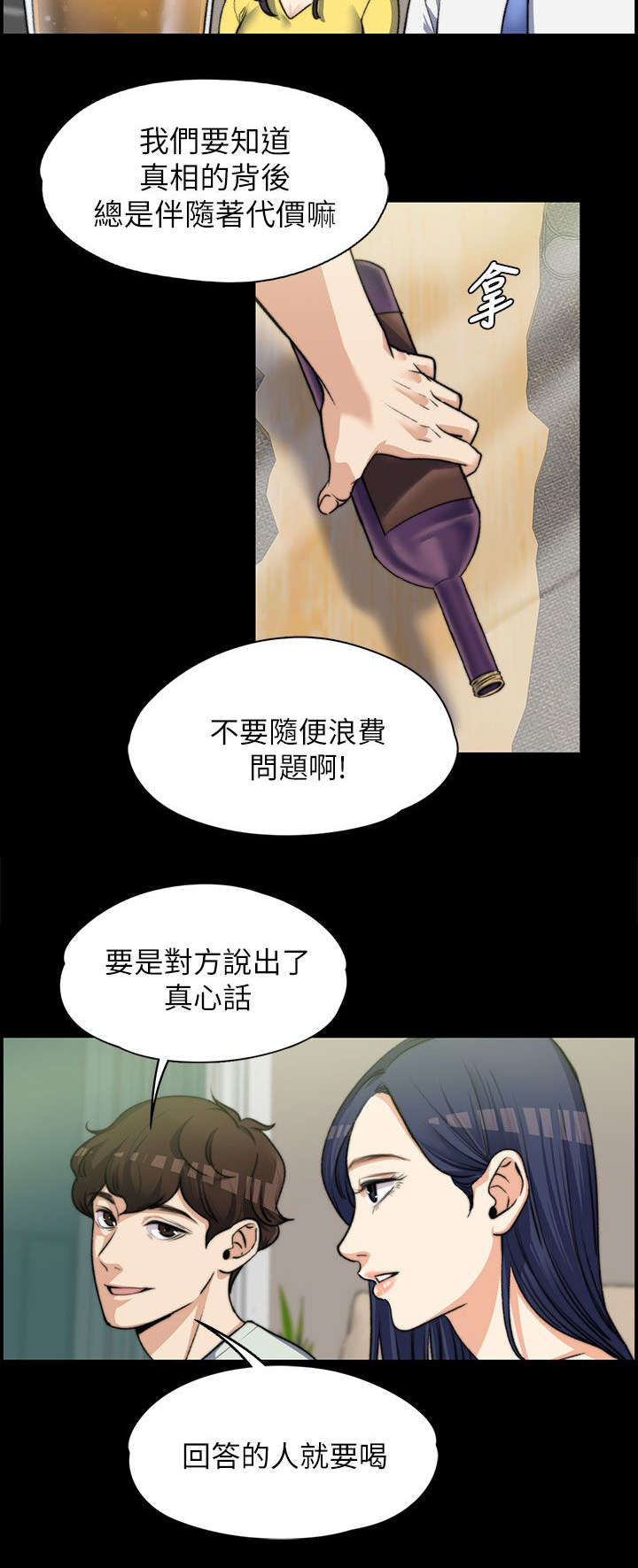 以身试局漫画,第14章：玩游戏5图