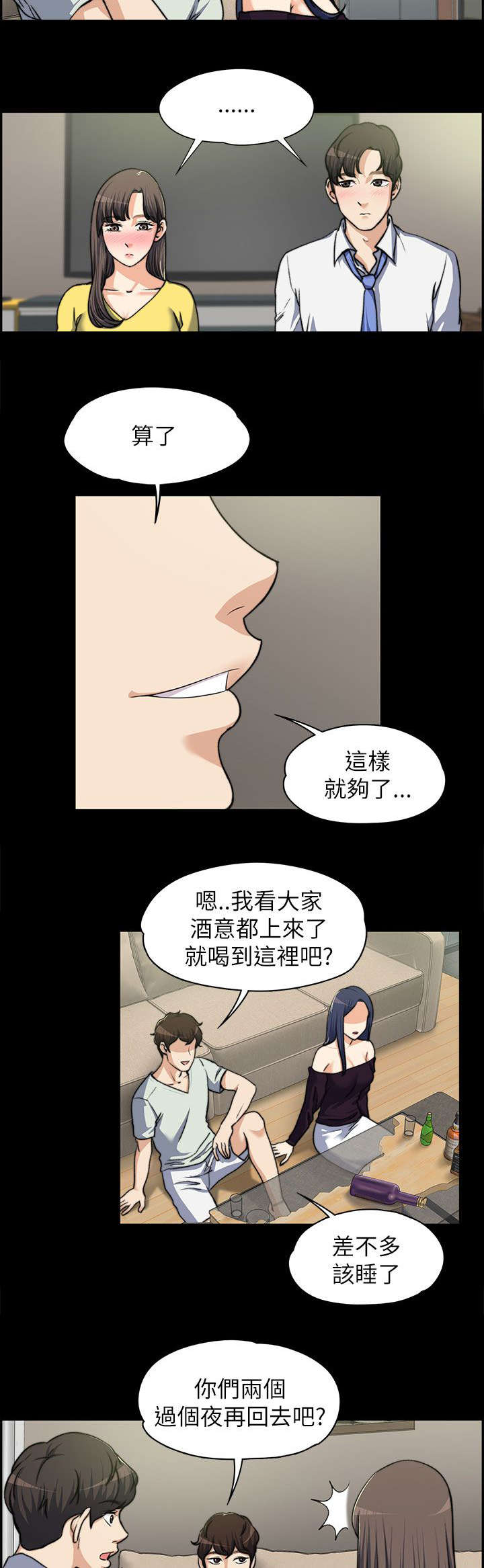 以身试局漫画,第17章：各自回房2图