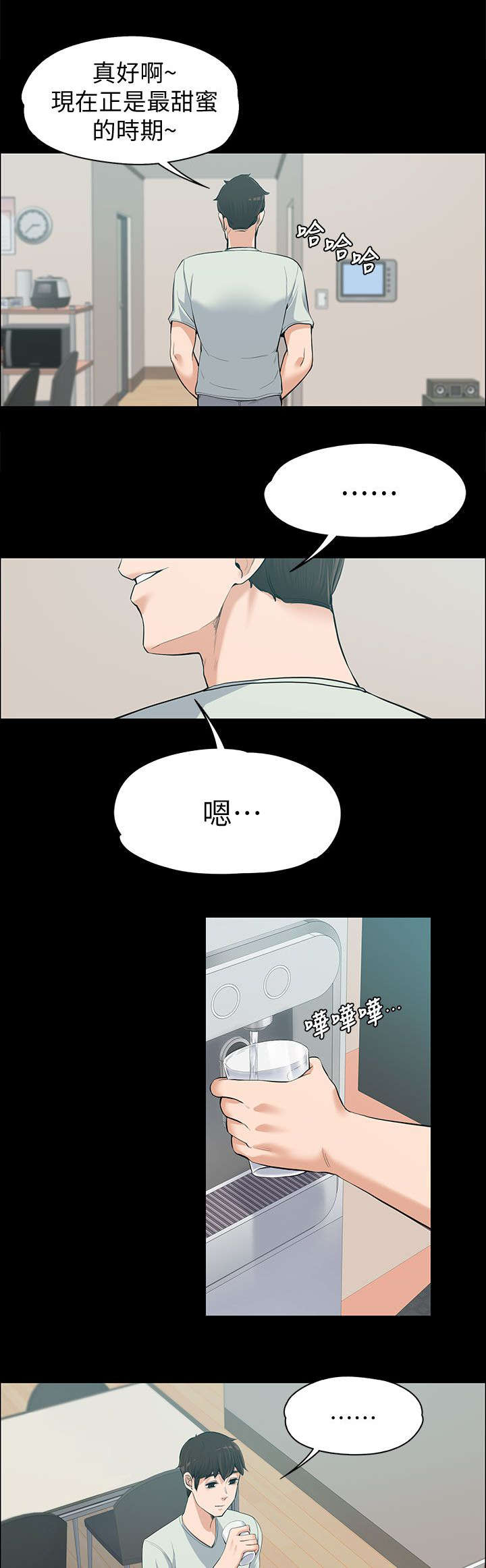以身试局漫画,第22章：揭穿4图