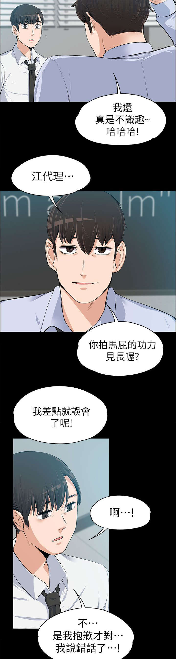 以身试局漫画,第29章：相亲2图