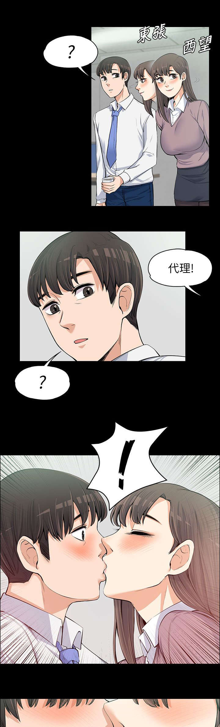 以身试局漫画,第23章：确立关系5图