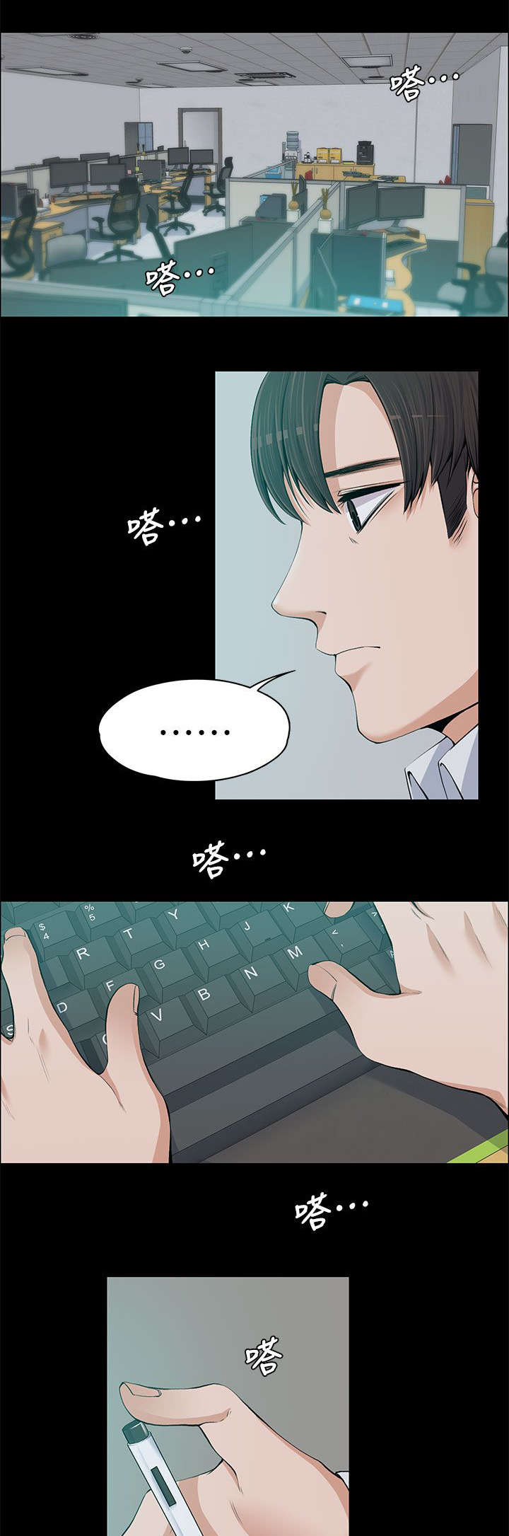 以身试局漫画,第26章：送晚饭4图
