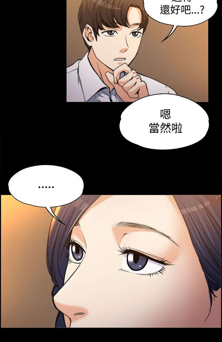 以身试局漫画,第2章：创造机会5图