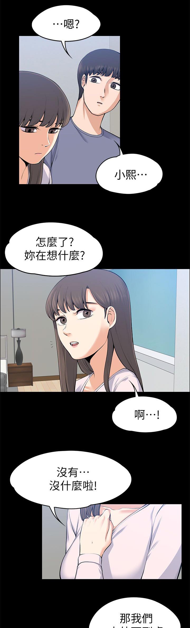 以身试局漫画,第43章：脱序演出3图