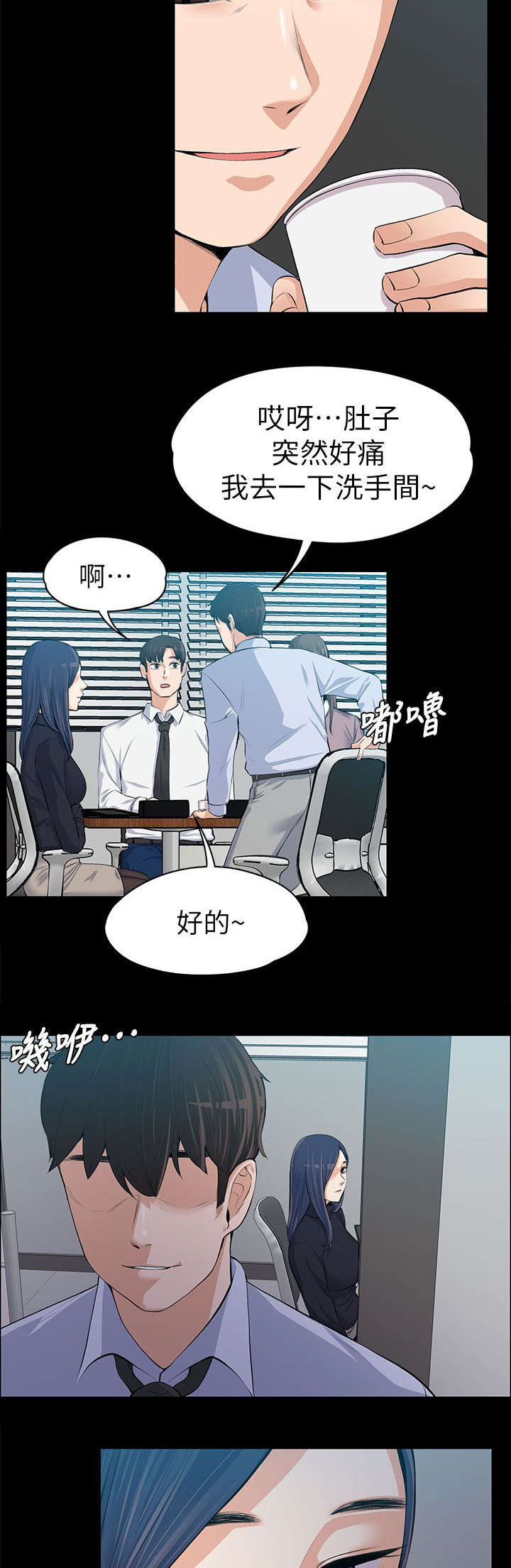 以身试局漫画,第29章：相亲5图