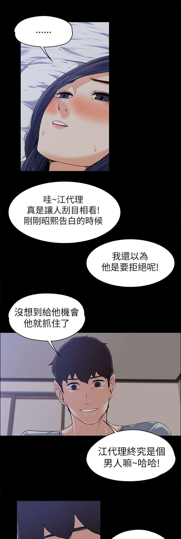 以身试局漫画,第20章：各自为战1图