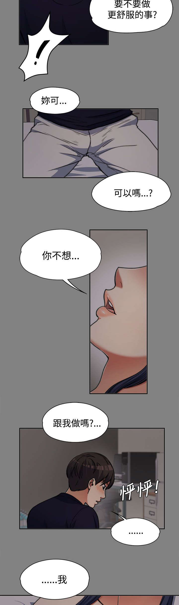 以身试局漫画,第13章：紧张的一次5图