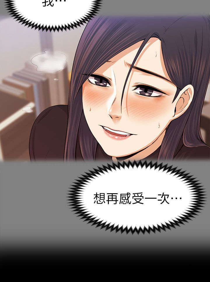 以身试局漫画,第39章：残留的余温2图