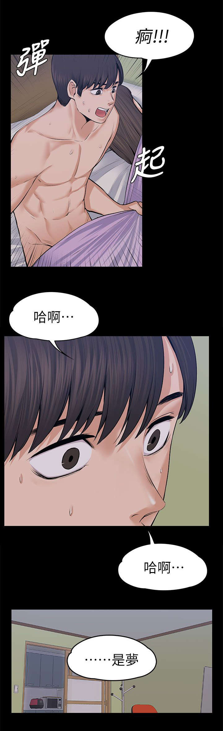 以身试局漫画,第40章：惊吓3图