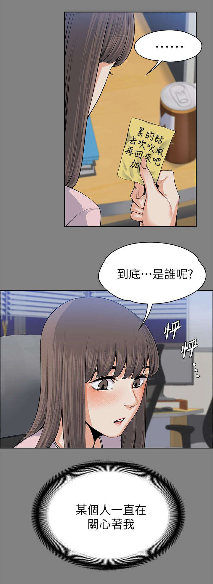 以身试局漫画,第32章：暗中的英雄2图