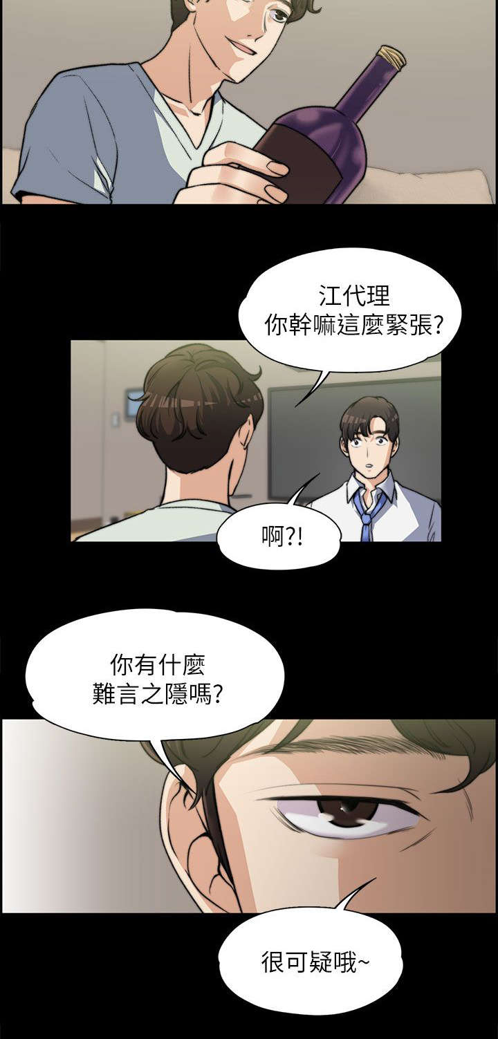 以身试局漫画,第14章：玩游戏2图