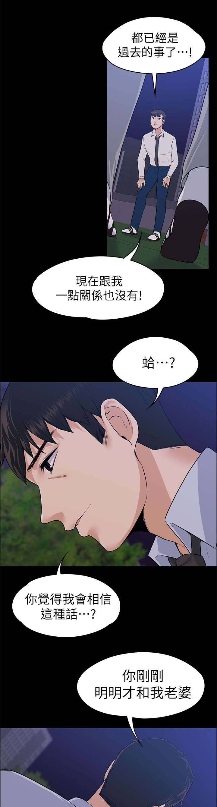以身试局漫画,第40章：惊吓5图