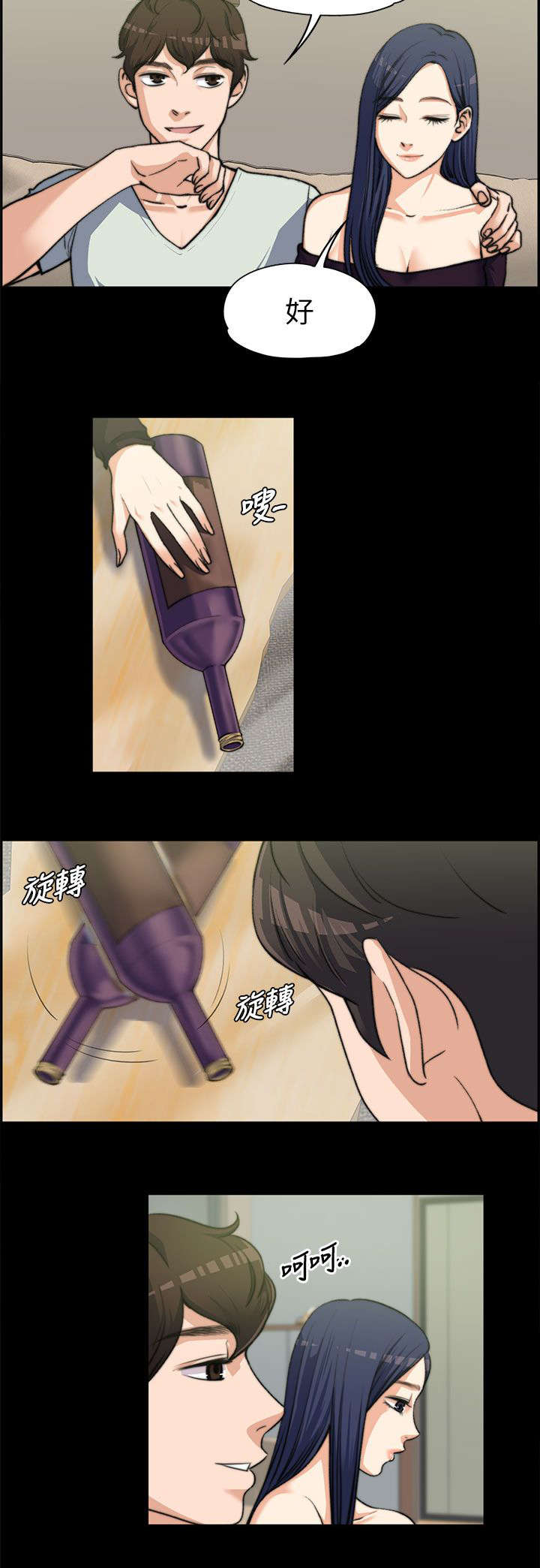 以身试局漫画,第15章：真心话2图