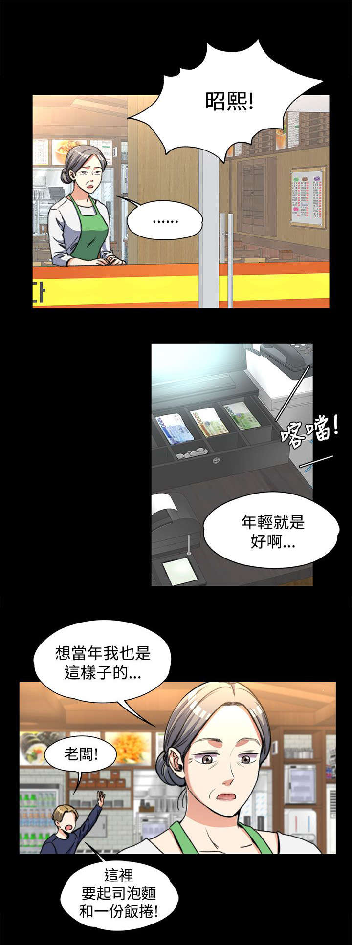 以身试局漫画,第4章：不解风情3图