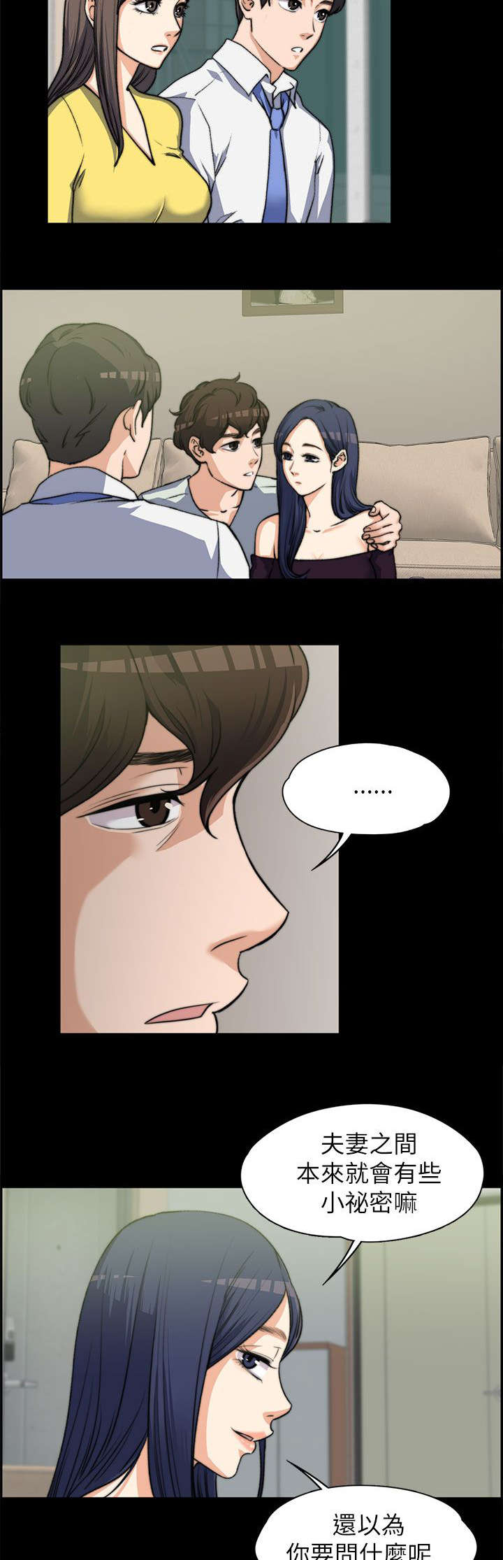 以身试局漫画,第15章：真心话4图