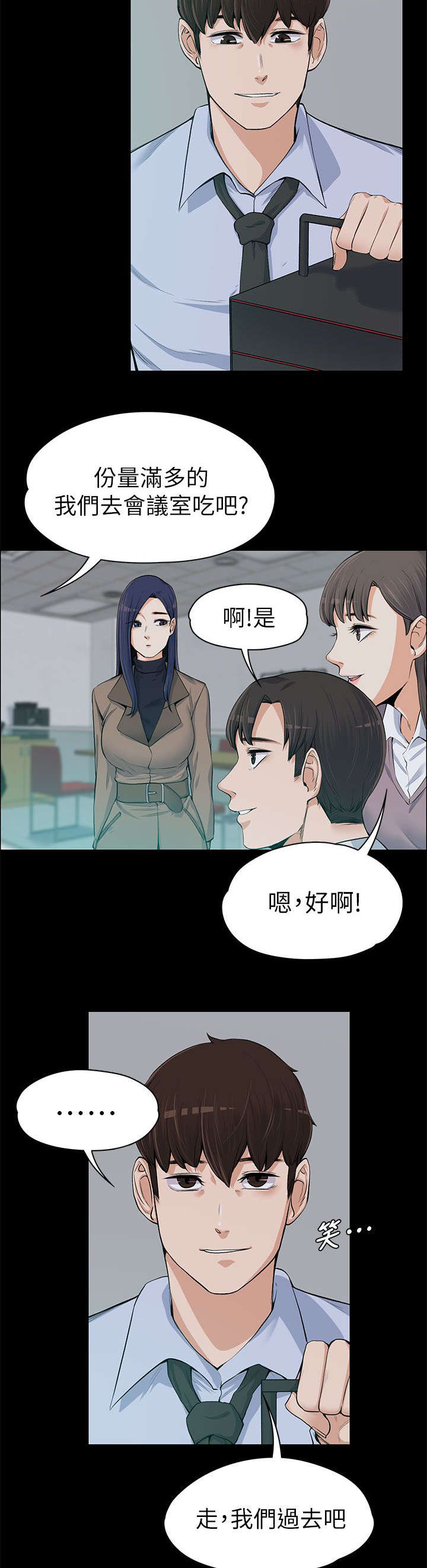 以身试局漫画,第27章：回忆中的美食1图