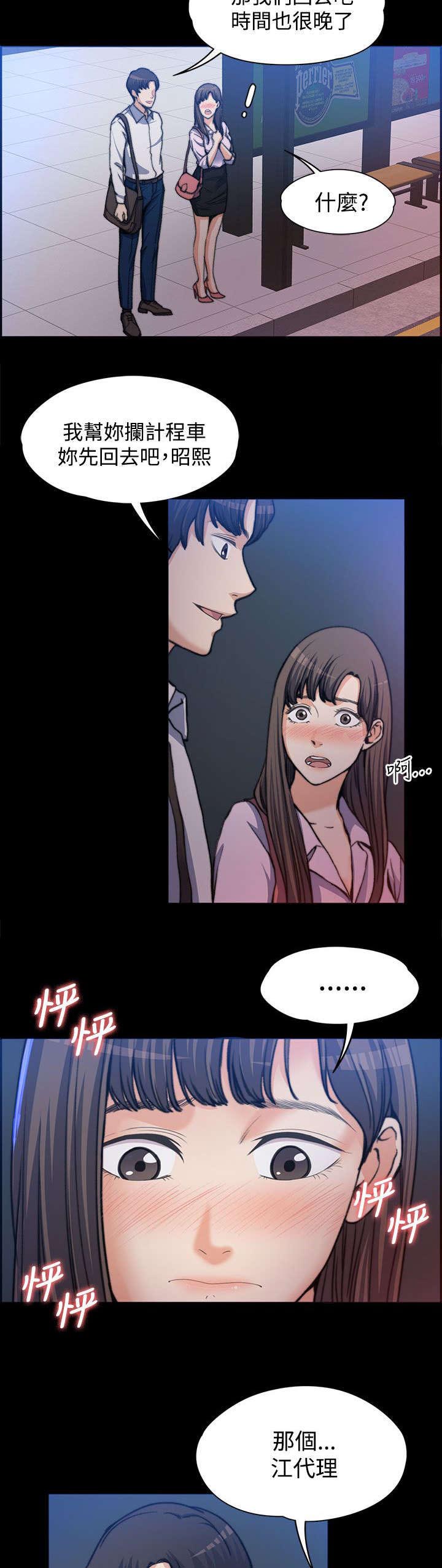 以身试局漫画,第2章：创造机会2图