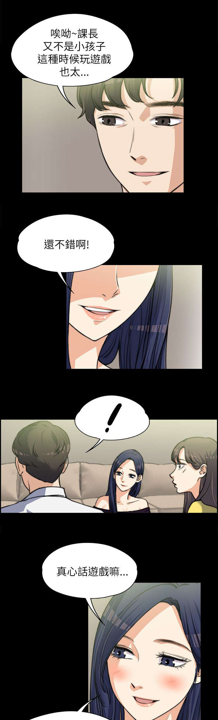 以身试局漫画,第14章：玩游戏5图