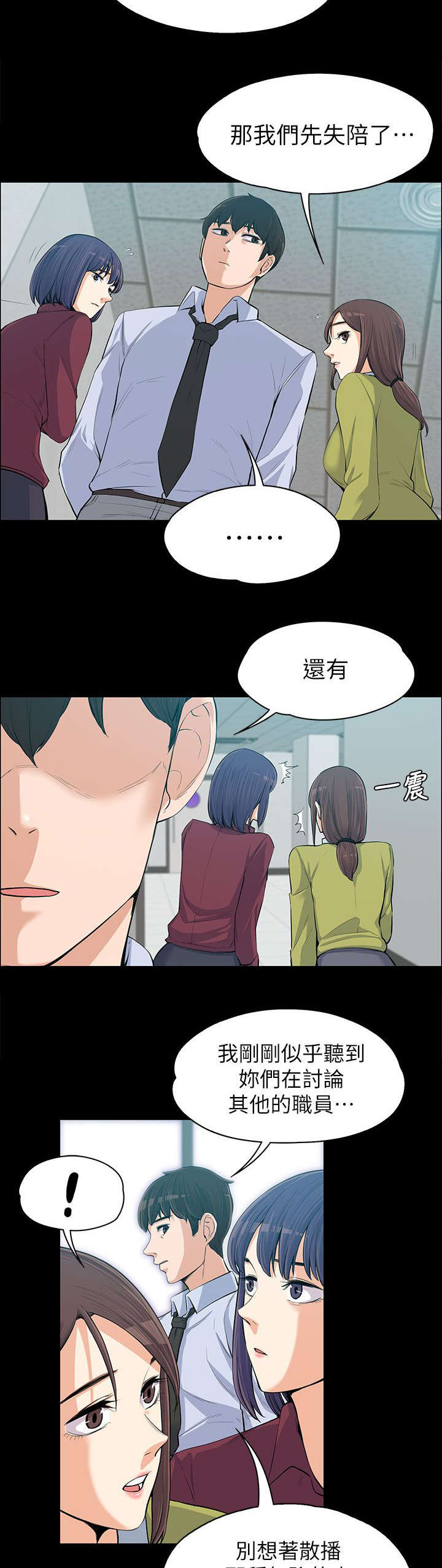 以身试局漫画,第24章：不容染指2图