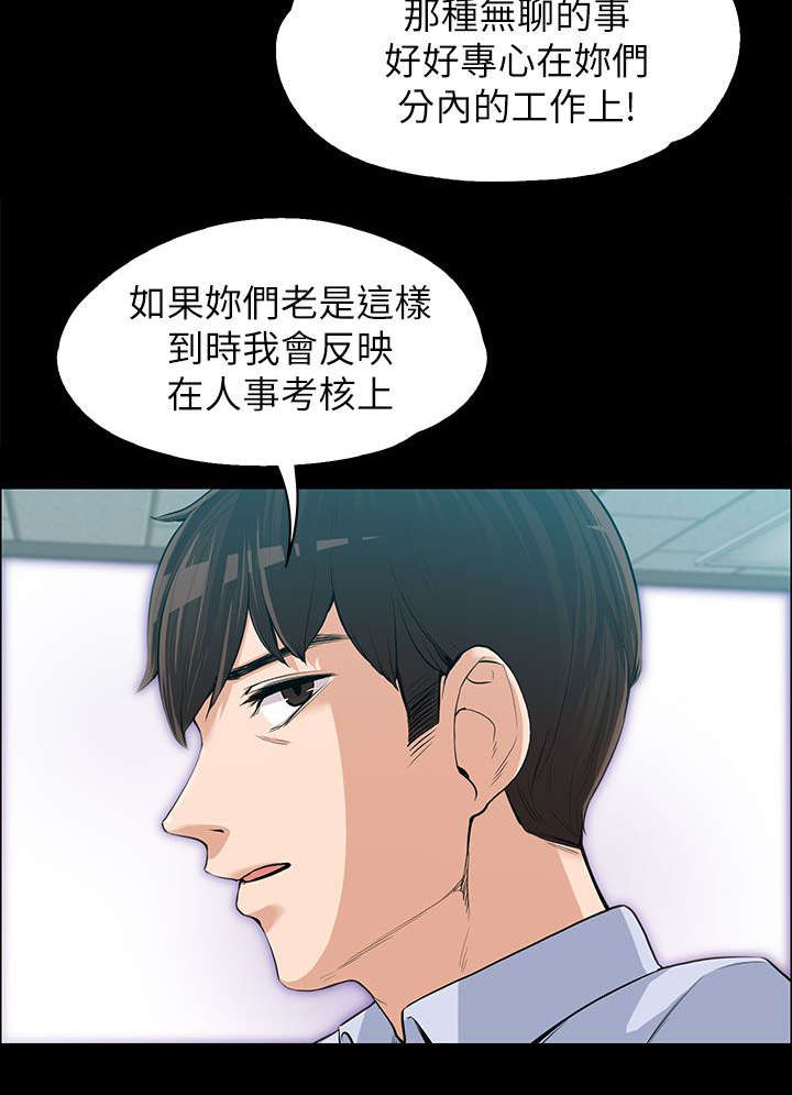 以身试局漫画,第24章：不容染指3图