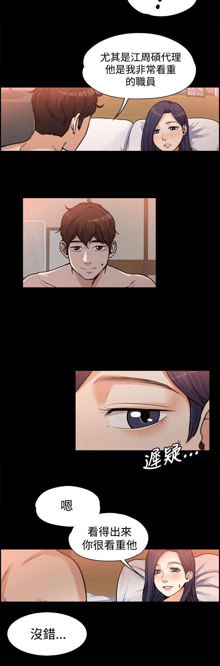 以身试局漫画,第3章：疯狂暗示2图